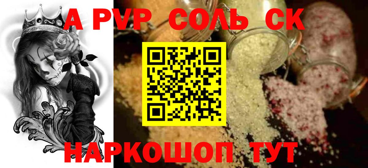 A PVP кристаллы  Вход с VPN  Красноярск  Alfa_PVP кристаллы 