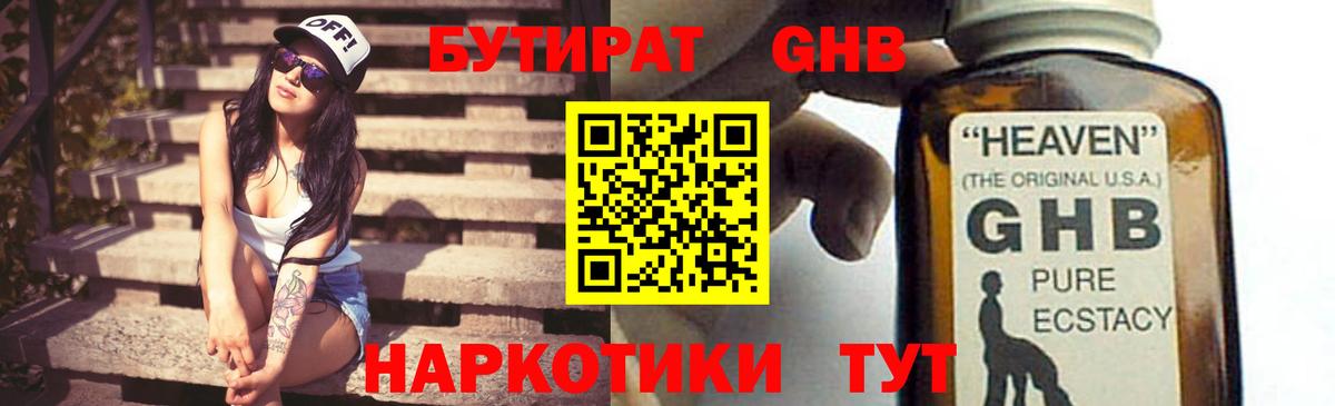 Бутират оксибутират  Бутират  Красноярск  Вход с VPN 