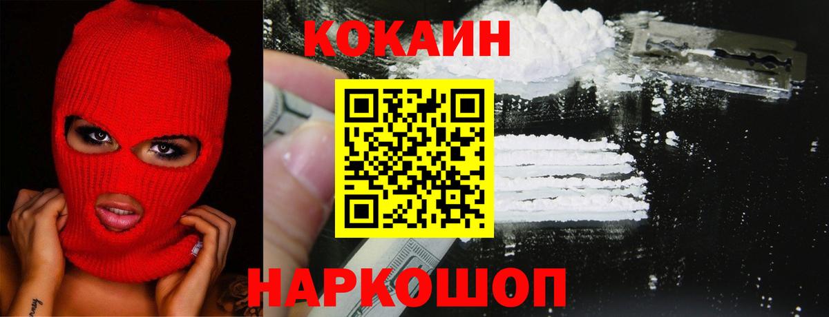Кокаин Fish Scale Красноярск