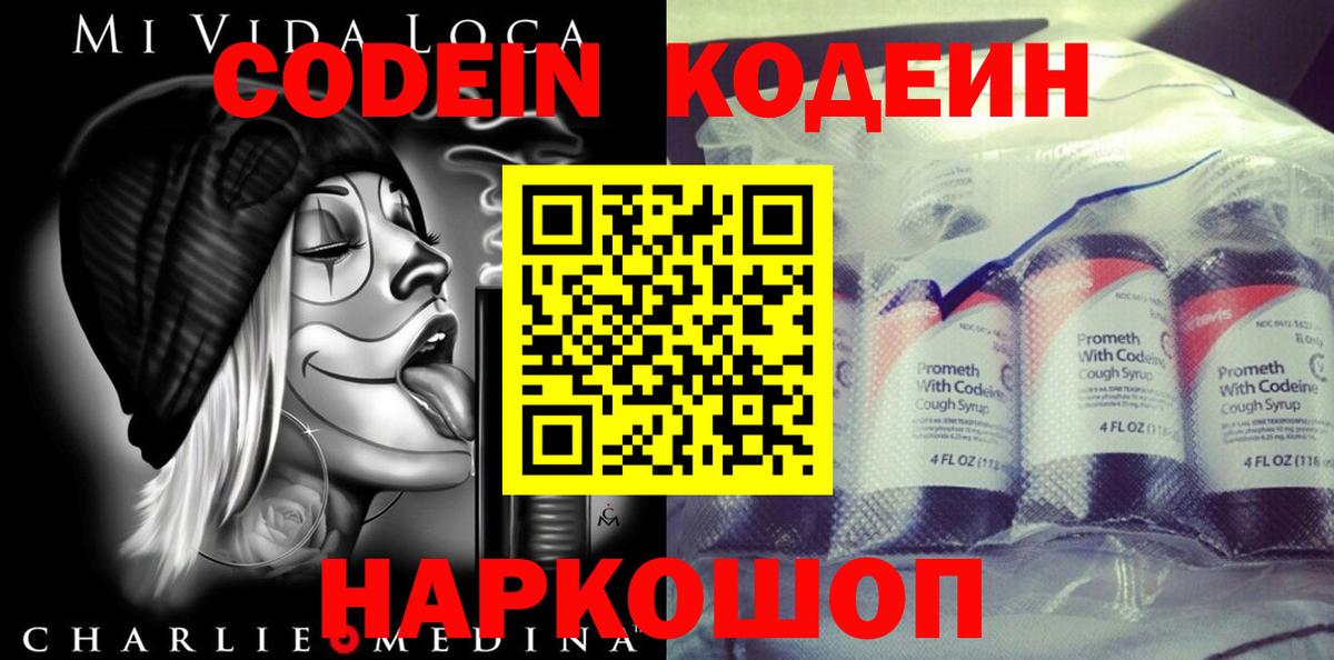 Красноярск  Кодеин напиток Lean (лин)  Вход с VPN 