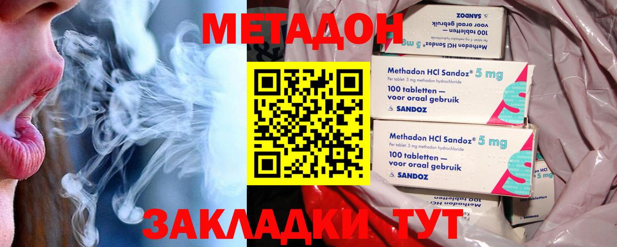 МЕТАДОН methadone  Вход с VPN  Метадон кристалл  Красноярск 