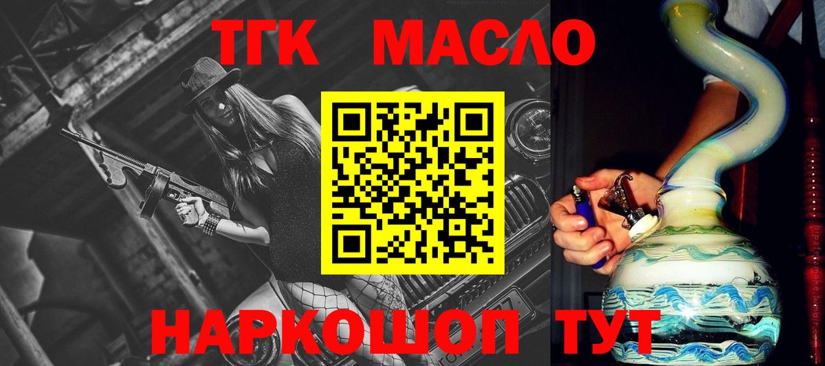 Дистиллят ТГК гашишное масло Красноярск